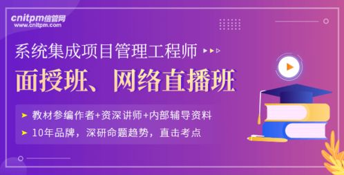 系統(tǒng)集成項目管理工程師備考利器 優(yōu)質(zhì)刷題App推薦與系統(tǒng)集成服務(wù)解析