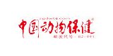 中國動物保健